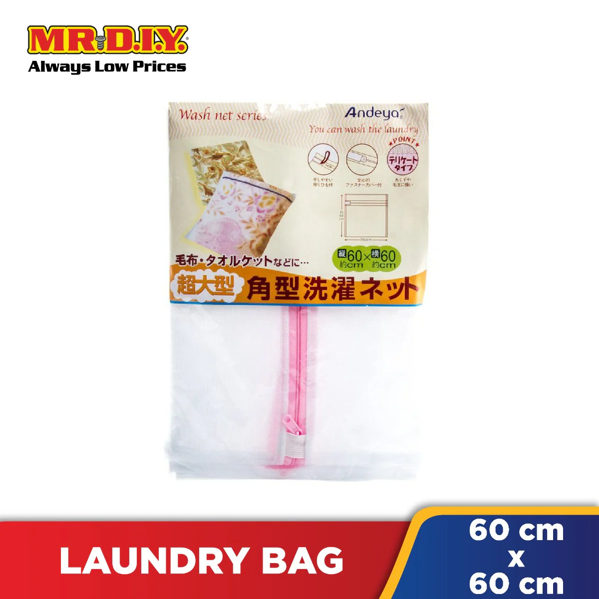 (MR.DIY) ANDEYA Washing Machine Laundry Bag (60cm x 60cm) - Image 3